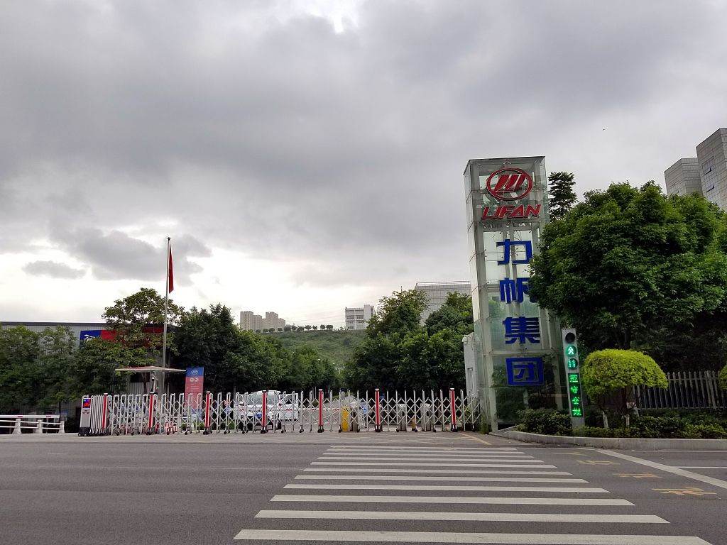 2020年7月4日，重庆，两江新区，力帆集团。 图/视觉中国