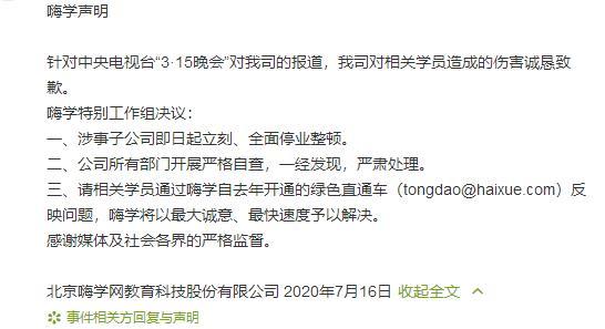 2020年“315”晚会被点名的企业都是如何回应的？