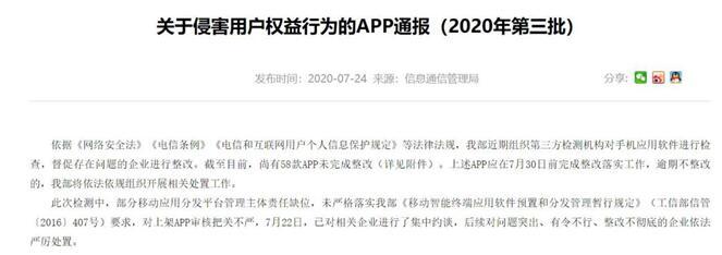 迅雷直播APP侵害用户权益遭通报 私自收集个人信息