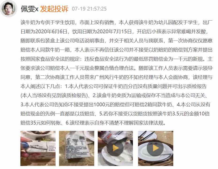 风行乳业学生奶保质期内变质 专家：质量体系存在很大问题