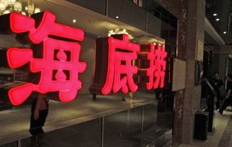 海底捞又出事！旗下一门店筷子大肠菌群不合格