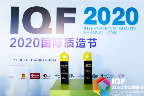 中国质造，洽洽质造——洽洽在2020年质造节获得双项大奖