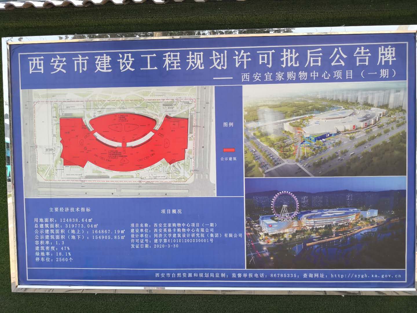 西安宜家施工难背后：宝藏围城
