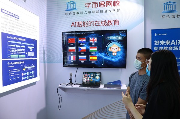 2020服贸会上，好未来用AI技术为老师备课“做乘法”
