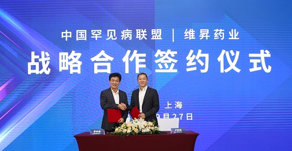 维昇药业与罕见病联盟签署战略合作协议 将在ACH领域开展研究