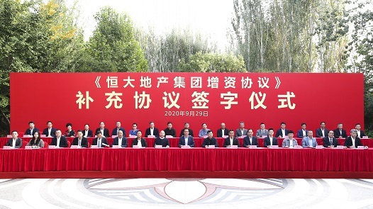 中国恒大与863亿战投达成协议：同意继续持有恒大地产股权