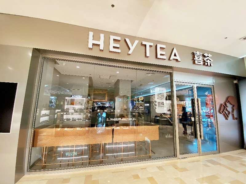引入喜茶、海底捞 大红门银泰开启餐饮业态升级调整