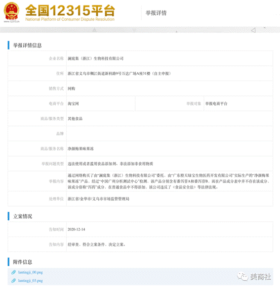 社交电商澜庭集被指非法添加遭义乌立案 未正面回应