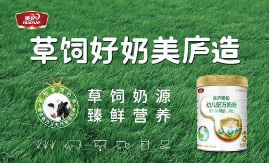 全新起航，势不可挡——美庐臻铂草饲奶粉高铁枢纽站广告引爆“春节档”
