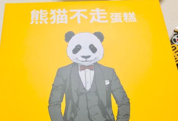 社交货币"熊猫不走"再获融资 送一盒蛋糕有多大钱途