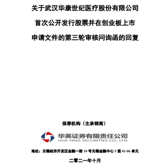 对赌协议恢复执行安排是否影响控制权稳定？华康世纪回复创业板三轮问询