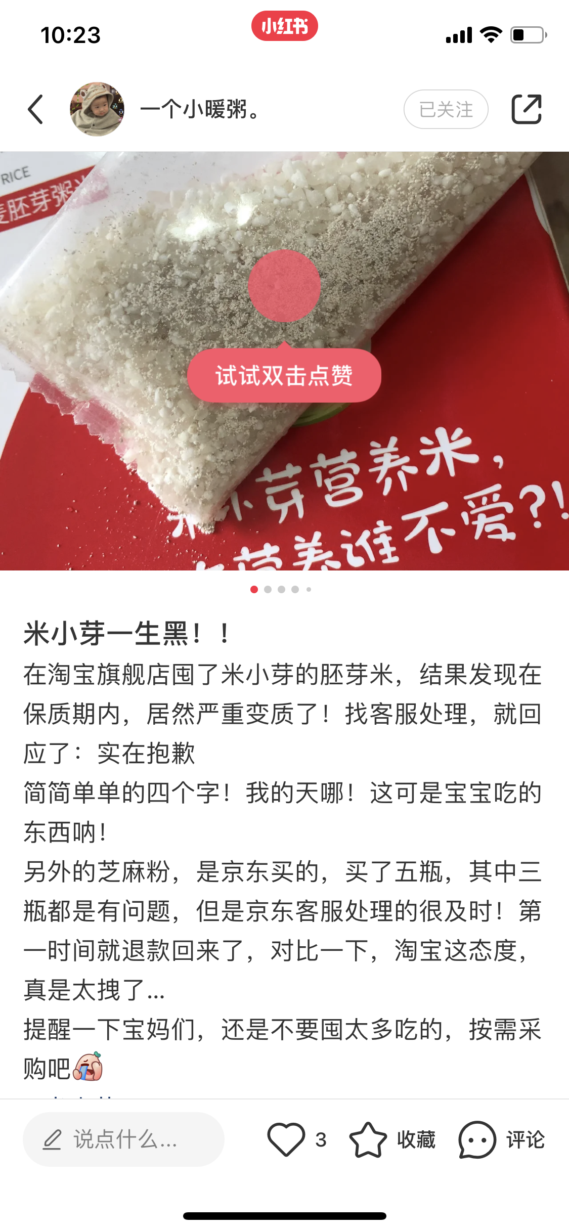 婴幼儿辅食界黑马“米小芽”保质期内严重变质 五年完成4轮融资