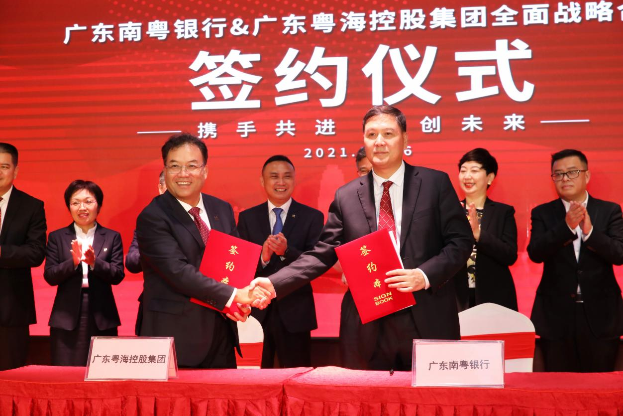 广东南粤银行与广东粤海控股集团达成战略合作 “强强联手”