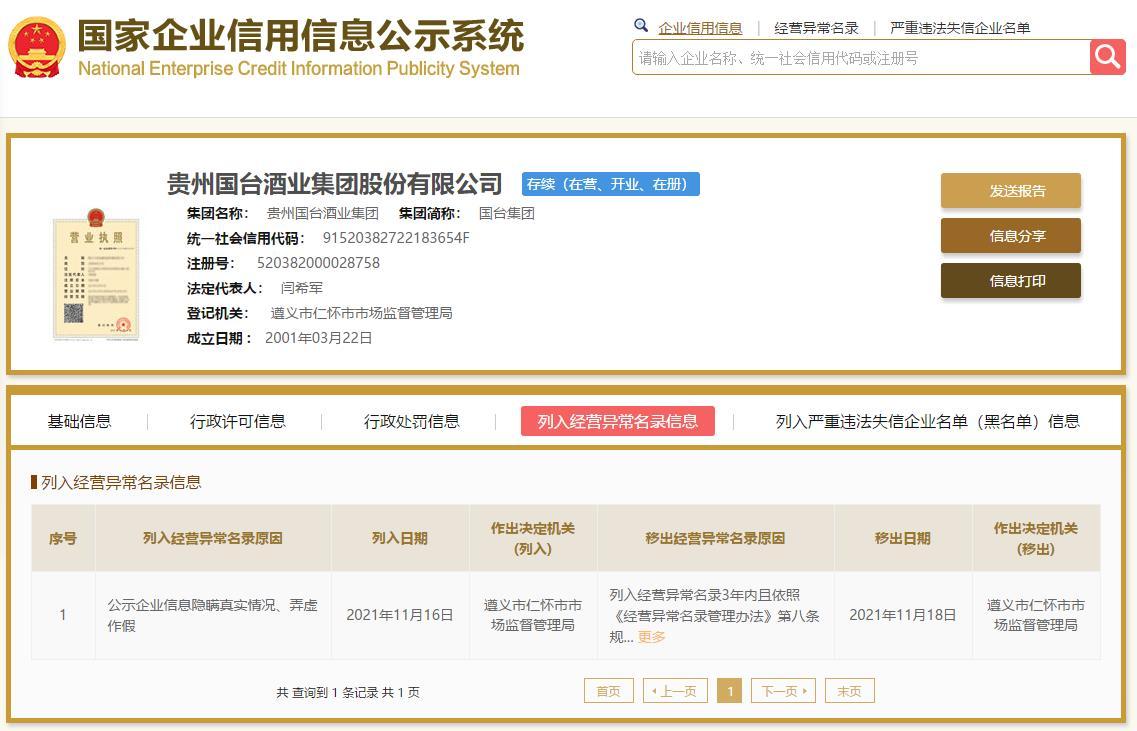 图片来源：国家企业信用信息公示系统 