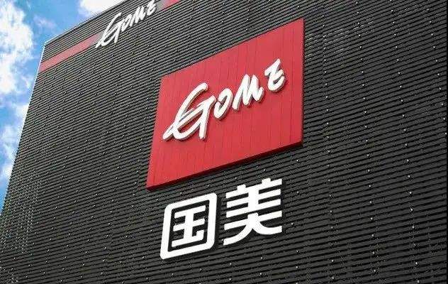 零售电商市场秩序和格局重塑 国美集团的机会在哪里？
