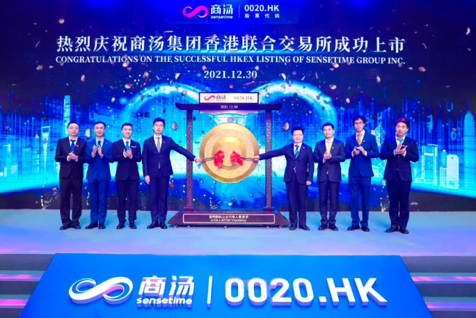 商汤集团上市 CEO徐立发表致辞:用AI的百点热 耀出时代千分光