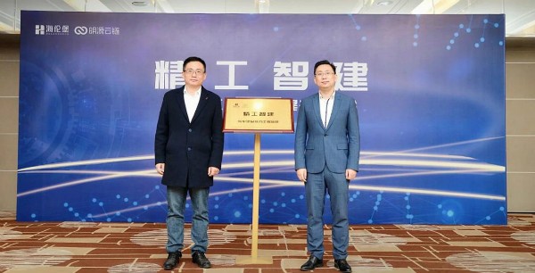 海伦堡“精工智建”正式发布 精细化管理迈向新台阶