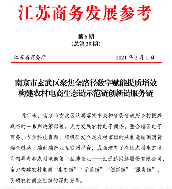 年货遇上春耕，汇通达内循环、保生产“两手抓”