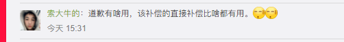 微博截图