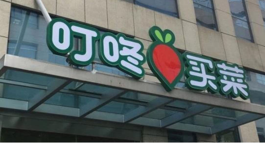 叮咚买菜顾此失彼？食品安全问题频现 运力严重不足