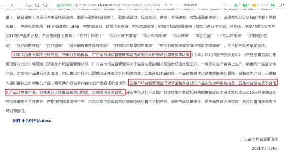 “裤王”九牧王被点名：鞋子抽检不合格  将被记入质量信用监管档案