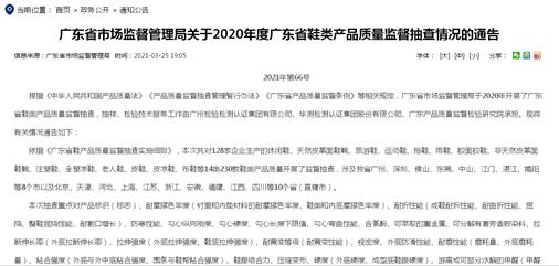 “裤王”九牧王被点名：鞋子抽检不合格  将被记入质量信用监管档案