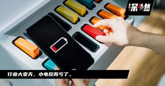 共享充电宝暴利？小电：我就亏了1个亿