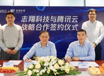 志翔科技与腾讯云开启战略合作 合力深耕多行业领域