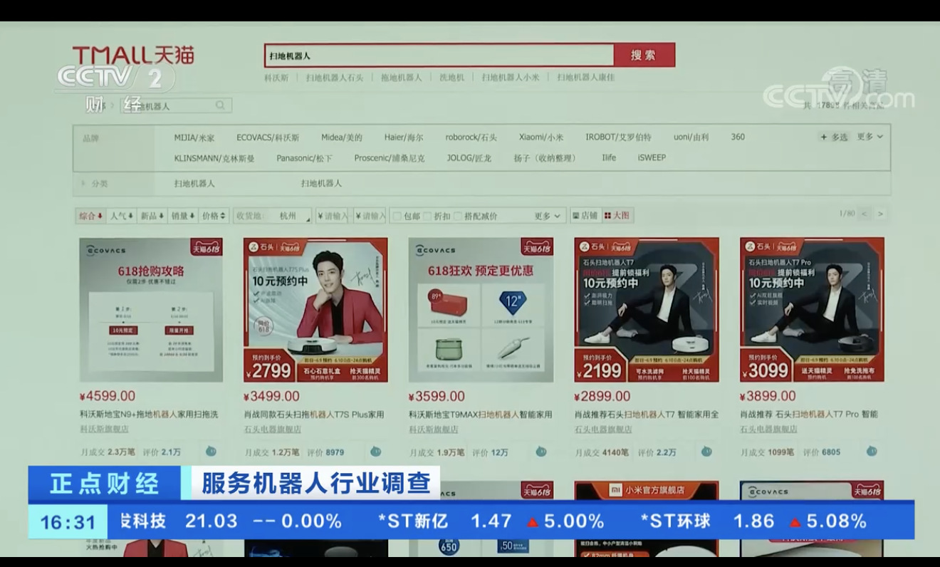 央视财经报道扫地机器人市场火爆 石头科技领跑线上销售