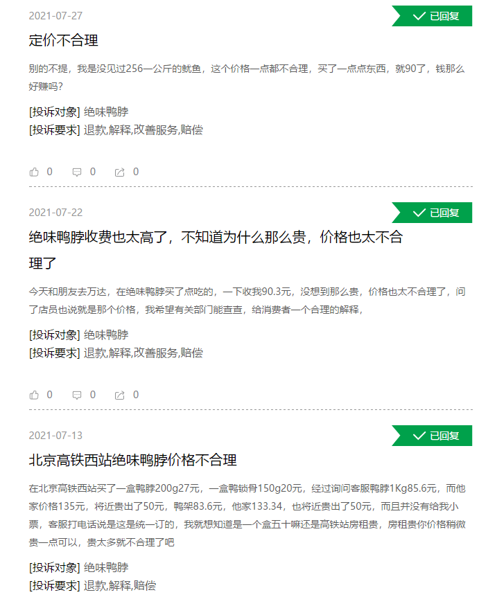 　　图片来源：黑猫投诉