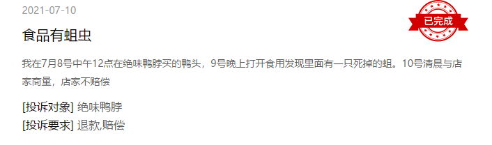 　　图片来源：黑猫投诉
