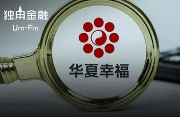 华夏幸福逾800亿债务危机，泥潭里的金融机构能脱身吗?