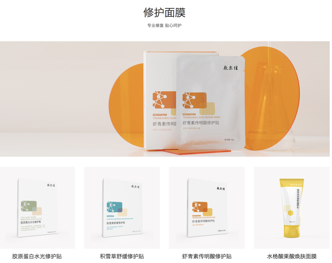 图片来源：敷尔佳官网截图