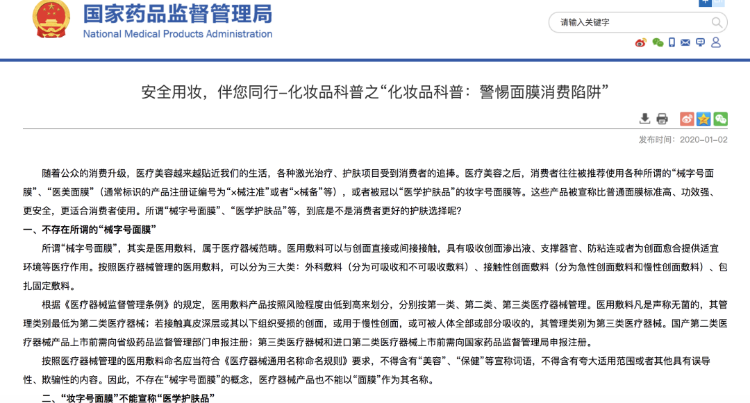 图片来源：国家药品监督管理局官网截图