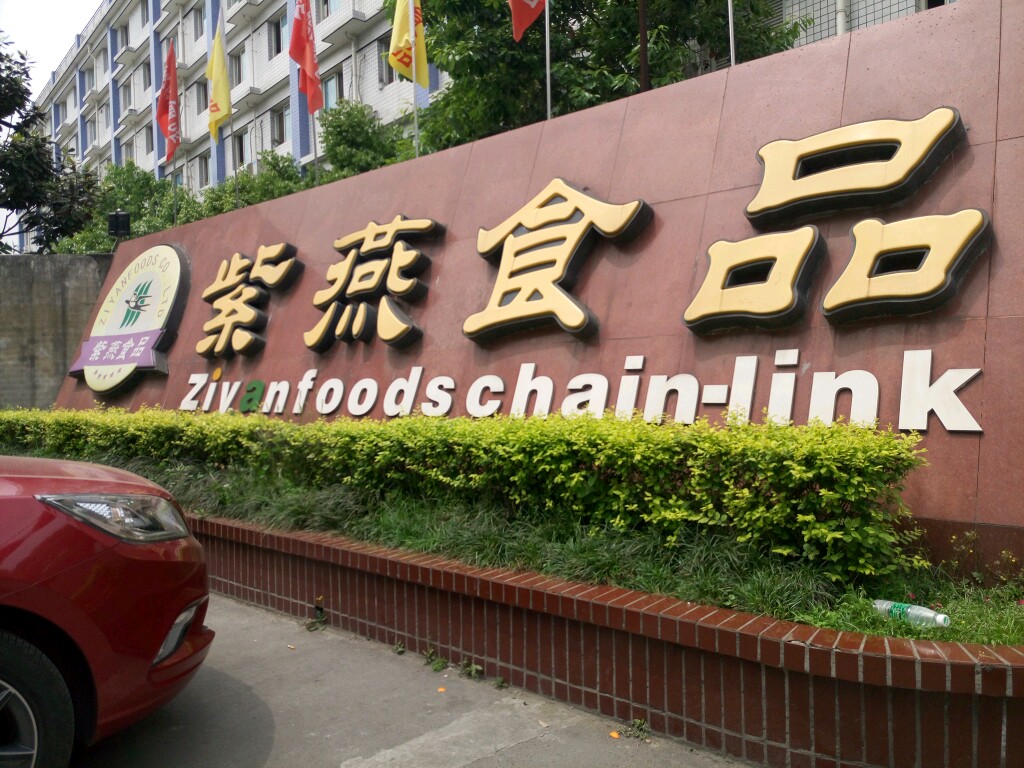 紫燕食品门店惊现老鼠乱窜 关联交易频繁企图冲刺主板