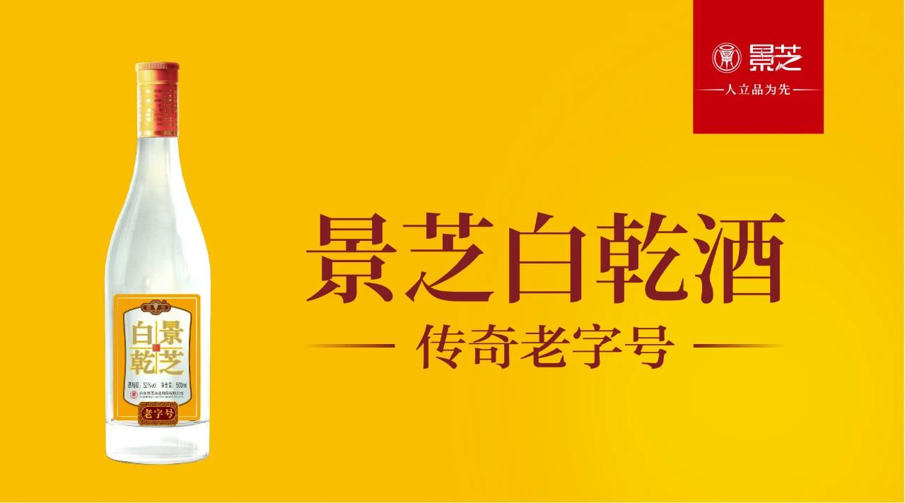 密集调整股权结构 山东景芝白酒公司站在资本十字路口