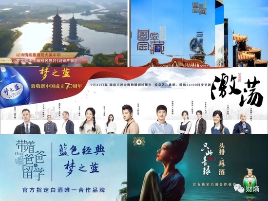 洋河赞助过的节目以及剧集  图源洋河官网财熵整理