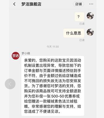 李女士和客服沟通记录 