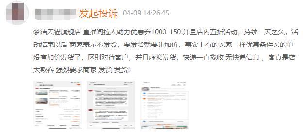 第三方投诉平台截图 