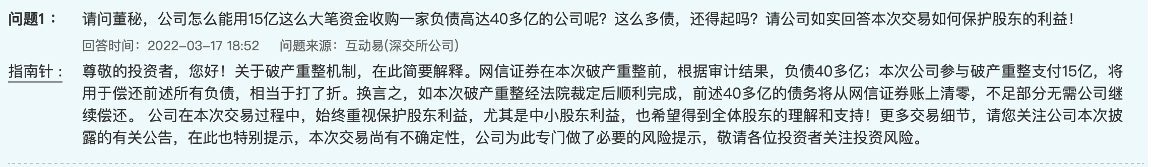 指南针对于网信证券债务清偿问题回复投资者。图片来源：wind