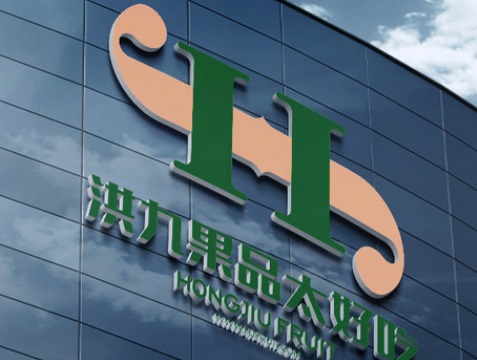 高端水果进入卖方市场 洪九果品赴港IPO意在打样