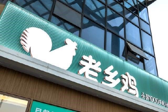 1.6万员工未缴社保？IPO冲刺阶段老乡鸡又双叒叕上热搜了！