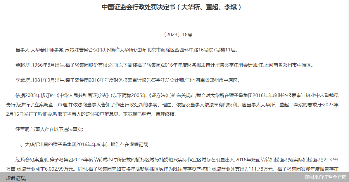 截图来自证监会官网