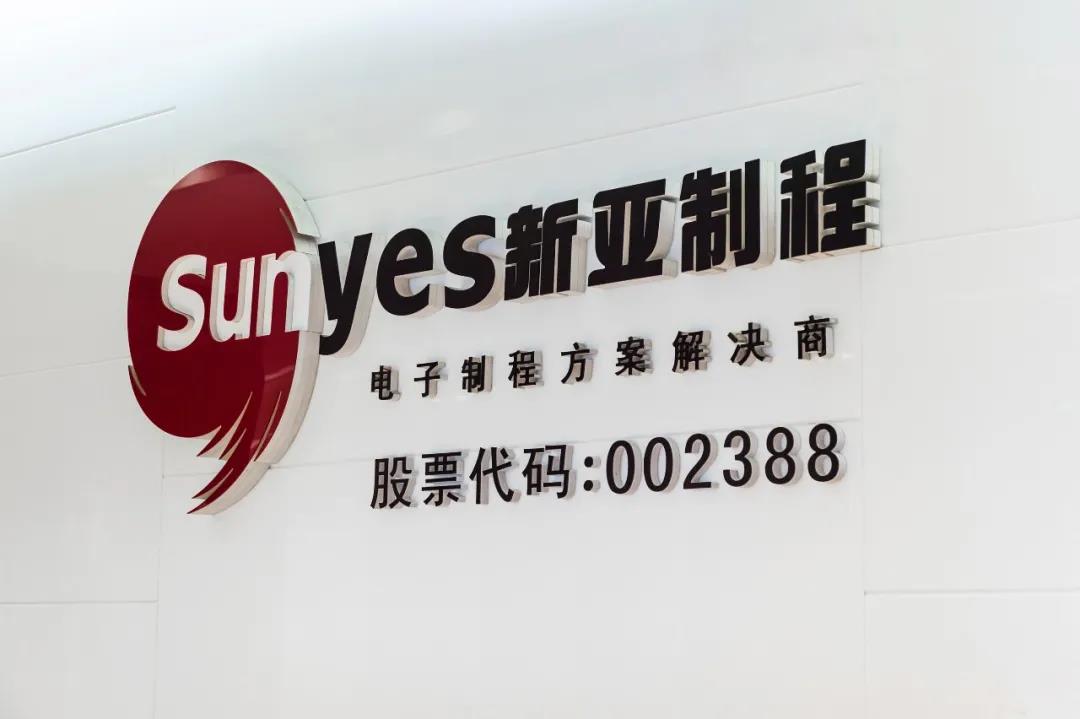 新亚制程被立案调查 此前曾被曝资金占用等事项