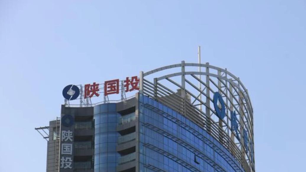 转型创新成效显现 陕国投A营收与净利创新高