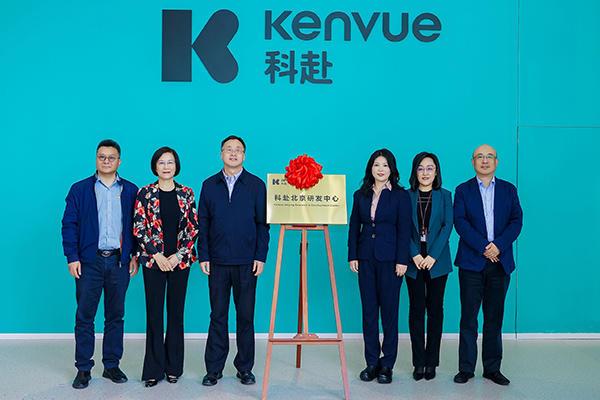 科赴北京研发中心正式挂牌 为旗下护肤产品提供研发、注册、医学支持