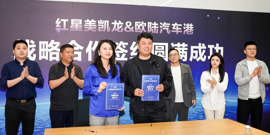 红星美凯龙与欧陆汽车港达成战略签约，首店落子重庆二郎商场