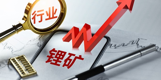 业绩“失色”但信心不减 锂矿企业变局中谋新局