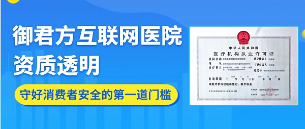 从“黑平台”到“三无药品”，御君方互联网医疗如何在乱象中破局？
