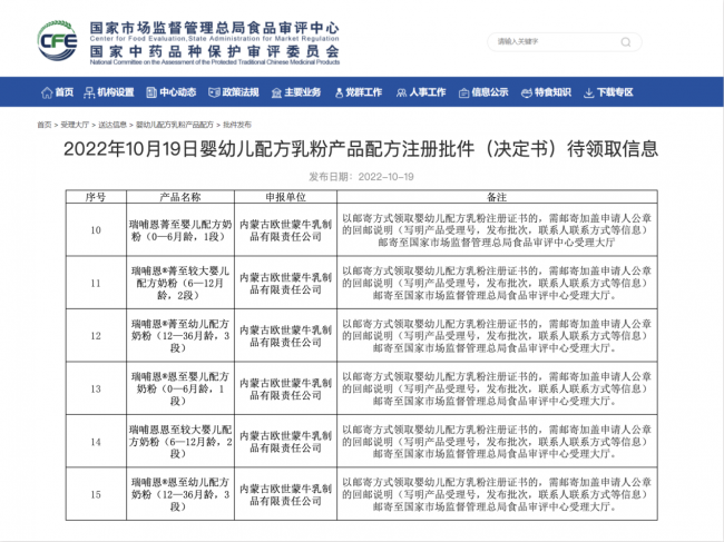 【国际领先】蒙牛瑞哺恩率先通过新国标注册 创新成果刷新中国婴配新高度